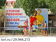 Социальная реклама материнского капитала на улице города Судак. Крым (2018 год). Редакционное фото, фотограф Oles Kolodyazhnyy / Фотобанк Лори