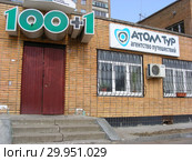 Агентство недвижимости «100+1». Улица Ульяновых, 1. Город Подольск. Московская область. Россия (2015 год). Редакционное фото, фотограф lana1501 / Фотобанк Лори