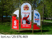 "Родина-мать зовёт!" — знаменитый плакат времён Великой Отечественной войны. Екатерининский парк. Округ Мещанский. Город Москва (2015 год). Редакционное фото, фотограф lana1501 / Фотобанк Лори