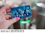 Проездной билет "Тройка" Московского метро (2019 год). Редакционное фото, фотограф Victoria Demidova / Фотобанк Лори