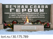 Курган Славы. Вечный огонь у воинского мемориала. Россия, Тульская область, Плавский район (2012 год). Редакционное фото, фотограф Щеголева Ольга / Фотобанк Лори