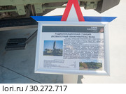 Российская радиолокационная станция всевысотный обнаружитель 96Л6Е в новом парке "Патриот", вид на табличку с описанием (2016 год). Редакционное фото, фотограф Малышев Андрей / Фотобанк Лори
