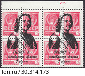 Государственный герб Советского Союза, почтовая марка СССР 1976 года. Надпечатка Пётр I - основатель флота России. Стоковая иллюстрация, иллюстратор александр афанасьев / Фотобанк Лори