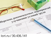 Перечень рекомендуемых мероприятий по улучшению условий труда, деньги, очки и ручка на столе. Стоковое фото, фотограф Наталья Гармашева / Фотобанк Лори