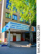 Вход в техникум имени Героя Советского Союза лётчика-космонавта Ю.А. Гагарина. Гагаринский корпус. Московская область, г. Люберцы, Октябрьский проспект, 136 (2018 год). Редакционное фото, фотограф Владимир Устенко / Фотобанк Лори