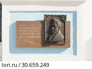 Мемориальная доска в усадьбе Хмелита (2019 год). Редакционное фото, фотограф Бурмистрова Ирина / Фотобанк Лори