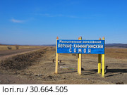 Муниципальное образование Верхне-Кижингинский Сомон (2019 год). Стоковое фото, фотограф Валерий Митяшов / Фотобанк Лори
