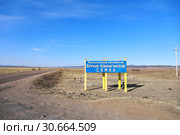 Муниципальное образование Верхне-Кижингинский Сомон (2019 год). Стоковое фото, фотограф Валерий Митяшов / Фотобанк Лори