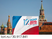 Огромный баннер с надписью "12 июня День России " на Красной площади в центре города Москвы, Россия (2019 год). Редакционное фото, фотограф Николай Винокуров / Фотобанк Лори