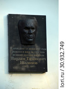 Мемориальная доска на доме, где родился и жил великий русский писатель Варлам Шаламов. Вологда (2019 год). Редакционное фото, фотограф Светлана Колобова / Фотобанк Лори