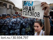 Девушка держит плакат с надписью "Я, Мы Иван Голунов" на фоне сотрудников росгвардии в поддержку журналиста Ивана Голунова в центре города Москвы, Россия, 12 июня 2019. Стоковое фото, фотограф Николай Винокуров / Фотобанк Лори