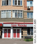 Отделение «Банк Москвы», дополнительный офис «Перловский». Улица Семашко, 35. Город Мытищи. Московская область. Россия (2015 год). Редакционное фото, фотограф lana1501 / Фотобанк Лори