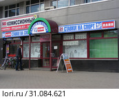 Комиссионный магазин. Букмекерская компания "Ставки на спорт Лайв". Улица Талсинская, 2а. Город Щелково. Московская область (2015 год). Редакционное фото, фотограф lana1501 / Фотобанк Лори