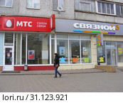 Салон связи "МТС". Центр мобильной связи "Связной". Улица Талсинская, 2. Город Щелково. Московская область (2015 год). Редакционное фото, фотограф lana1501 / Фотобанк Лори