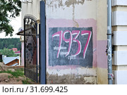Боровск, Калужская область. Граффити "1937. Обрубание памяти - грех!" на стене здания (2019 год). Редакционное фото, фотограф Илюхина Наталья / Фотобанк Лори