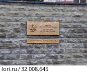 Москва. Таблички посольства республики Польша, ул. Климашкина, 4 (2016 год). Редакционное фото, фотограф Алёшина Оксана / Фотобанк Лори