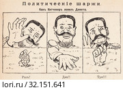 Как Китченер ловил Девета. Политический шарж. Иллюстрация из журнала"Московский листок" 1902 года. Стоковая иллюстрация, иллюстратор Макаров Алексей / Фотобанк Лори