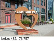 Янтарное сердце около гостиницы Holiday Inn - Калининград. Россия (2019 год). Редакционное фото, фотограф E. O. / Фотобанк Лори