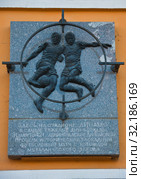 Мемориальная доска на стадионе "Динамо" в Санкт-Петербурге (2015 год). Редакционное фото, фотограф Олег Елагин / Фотобанк Лори