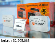 Продажа транспондеров компании "Автодор" (2019 год). Редакционное фото, фотограф Вячеслав Палес / Фотобанк Лори