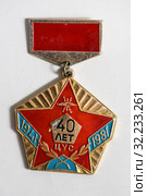 Значок медаль ЦУС Центральный узел связи 40 лет Авиация 1941 - 1981. Стоковое фото, фотограф Игорь Низов / Фотобанк Лори