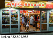 Город Адлер, Краснодарский край, Россия. Магазин "Дары Абхазии" на аллее кока кола (2019 год). Редакционное фото, фотограф Игорь Низов / Фотобанк Лори