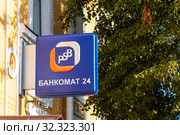 Световой рекламный короб. Банкомат Промстройбанка. Псков (2019 год). Редакционное фото, фотограф Александр Щепин / Фотобанк Лори