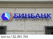 Бинбанк. Вывеска на здании. Москва, улица Васильевская, дом 2 (2018 год). Редакционное фото, фотограф Щеголева Ольга / Фотобанк Лори