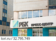 РБК. Пресс-Центр. Москва. Россия (2019 год). Редакционное фото, фотограф E. O. / Фотобанк Лори