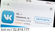 Приложение "Вконтакте" (2020 год). Редакционное фото, фотограф E. O. / Фотобанк Лори