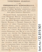 Торжественное объявление о дне Священного Коронования императора Николая II. Иллюстрация из журнала "Нива" 1896 года. Стоковая иллюстрация, иллюстратор Макаров Алексей / Фотобанк Лори