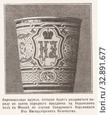 Коронационная кружка, которая будет раздаваться народу во время народного праздника на Ходынском поле в Москве по случаю Священного Коронования Их Императорских Величеств. Иллюстрация из журнала "Нива" 1896 года. Стоковая иллюстрация, иллюстратор Макаров Алексей / Фотобанк Лори