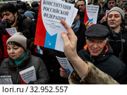 Люди держат Конституцию Российской Федерации во время шествия по Тверскому бульвару города Москвы, протестуя против внесения изменений в Конституцию, предложенных Владимиром Путиным, 19 января 2020. Редакционное фото, фотограф Николай Винокуров / Фотобанк Лори