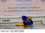 Государственный сертификат на материнский (семейный) капитал. Стоковое фото, фотограф Яковлев Сергей / Фотобанк Лори
