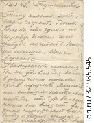 Письмо с фронта. 1943. Стоковое фото, фотограф Retro / Фотобанк Лори