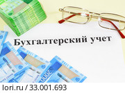 Очки, деньги и надпись "Бухгалтерский учет" Стоковое фото, фотограф Наталья Гармашева / Фотобанк Лори