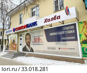 Совкомбанк в городе Кыштым зимой. Россия, Челябинская область (2020 год). Редакционное фото, фотограф Овчинникова Ирина / Фотобанк Лори