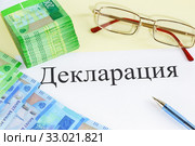 Деньги, очки, ручка и надпись "Декларация" Стоковое фото, фотограф Наталья Гармашева / Фотобанк Лори
