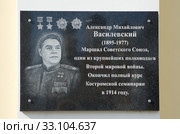 Мемориальная доска Александру Михайловичу Василевскому в Ипатьевском монастыре в Костроме, Россия (2019 год). Редакционное фото, фотограф Елена Коромыслова / Фотобанк Лори