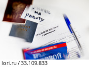 Паспорт и трудовая книжка сотрудника, Трудовой кодекс Российской Федерации, трудовой договор с работником на белом фоне. Стоковое фото, фотограф Николай Винокуров / Фотобанк Лори