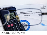 Бланк налоговой декларации на доходы физических лиц (форма 3НДФЛ) и калькулятор. Стоковое фото, фотограф Николай Винокуров / Фотобанк Лори