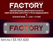 Factory style brutal font. Стоковая иллюстрация, иллюстратор Александр Володин / Фотобанк Лори