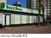 Магазин натуральных продуктов "Избенка. ВкусВилл". Улица Яблочкова, 21. Бутырский район. Город Москва (2015 год). Редакционное фото, фотограф lana1501 / Фотобанк Лори