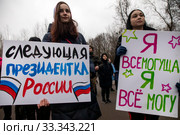 Участницы митинга в честь Международного женского дня за женскую солидарность и борьбу за права в Гайд-парке "Сокольники" города Москвы, Россия. Митингующие выступают в поддержку закона, защищающего женщин от домашнего насилия, за равноправие, против сексизма, объективации и политических преследований (2020 год). Редакционное фото, фотограф Николай Винокуров / Фотобанк Лори