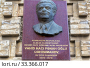 Мемориальная доска в память об азербайджанском выдающемся ученом и профессоре Вахид Гаджи Панах оглу Гехремана. Баку. Азербайджан (2019 год). Редакционное фото, фотограф Евгений Ткачёв / Фотобанк Лори