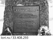 Тобольск. Сквер "Тобольской правды". Памятник погибшим журналистам "Жизнь ради правды" (2018 год). Редакционное фото, фотограф Валерий Акулич / Фотобанк Лори