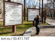 Женщина в медицинской маске около афишы театра Моссовета (2020 год). Редакционное фото, фотограф Светлана Голинкевич / Фотобанк Лори