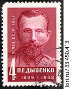 П.Е. Дыбенко (1889-1938). Почтовая марка СССР, 1969 год. Стоковое фото, фотограф Щеголева Ольга / Фотобанк Лори