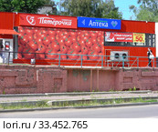 Универсам экономического класса "Пятёрочка", аптека "Мособлфармация". Улица Бирюкова, 18в. Город Орехово-Зуево. Московская область (2012 год). Редакционное фото, фотограф lana1501 / Фотобанк Лори