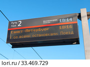Электронное табло с надписью "со всеми остановками" на железнодорожной станции "Комарово" Санкт-Петербург (2020 год). Редакционное фото, фотограф Румянцева Наталия / Фотобанк Лори